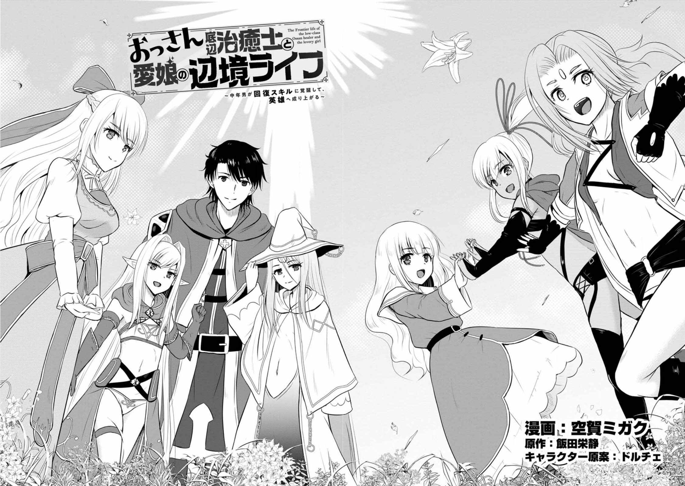 The Frontier Life of The Low-Class Ossan Healer And The Lovery Girl Chapter 31 page 2