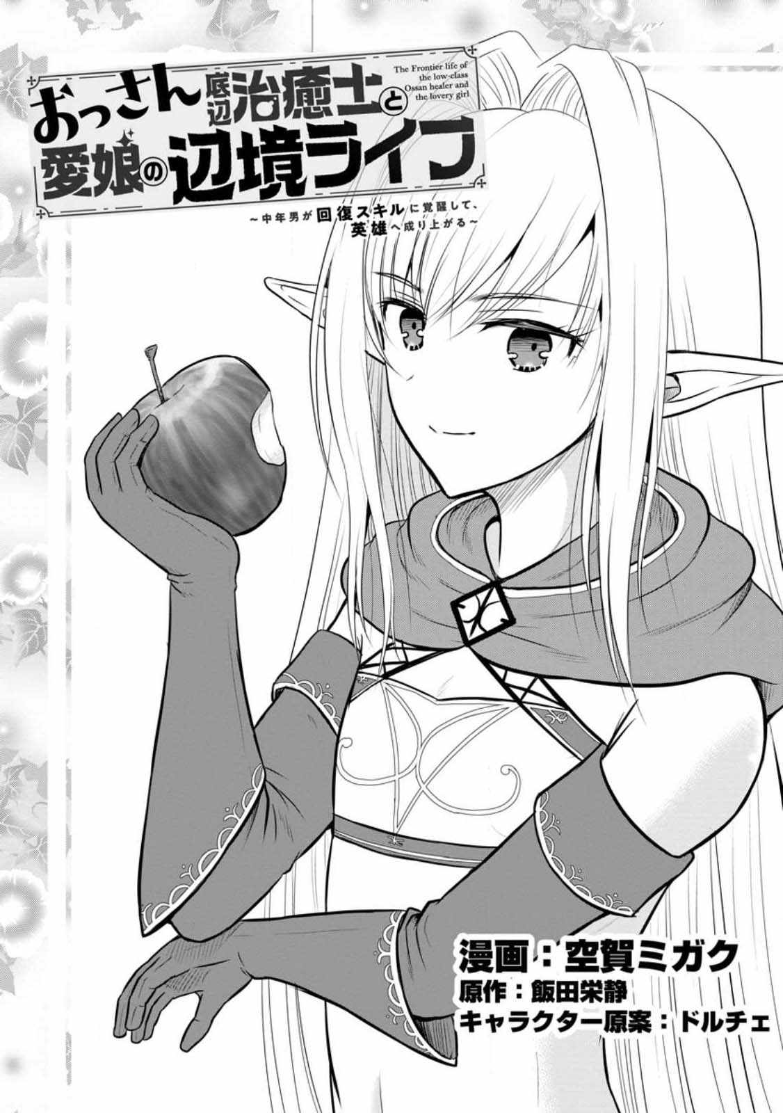 The Frontier Life of The Low-Class Ossan Healer And The Lovery Girl Chapter 32 page 1