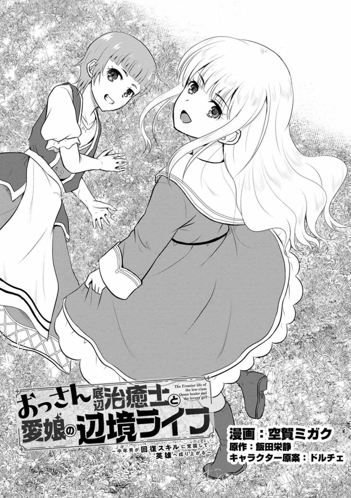 The Frontier Life of The Low-Class Ossan Healer And The Lovery Girl Chapter 34 page 1