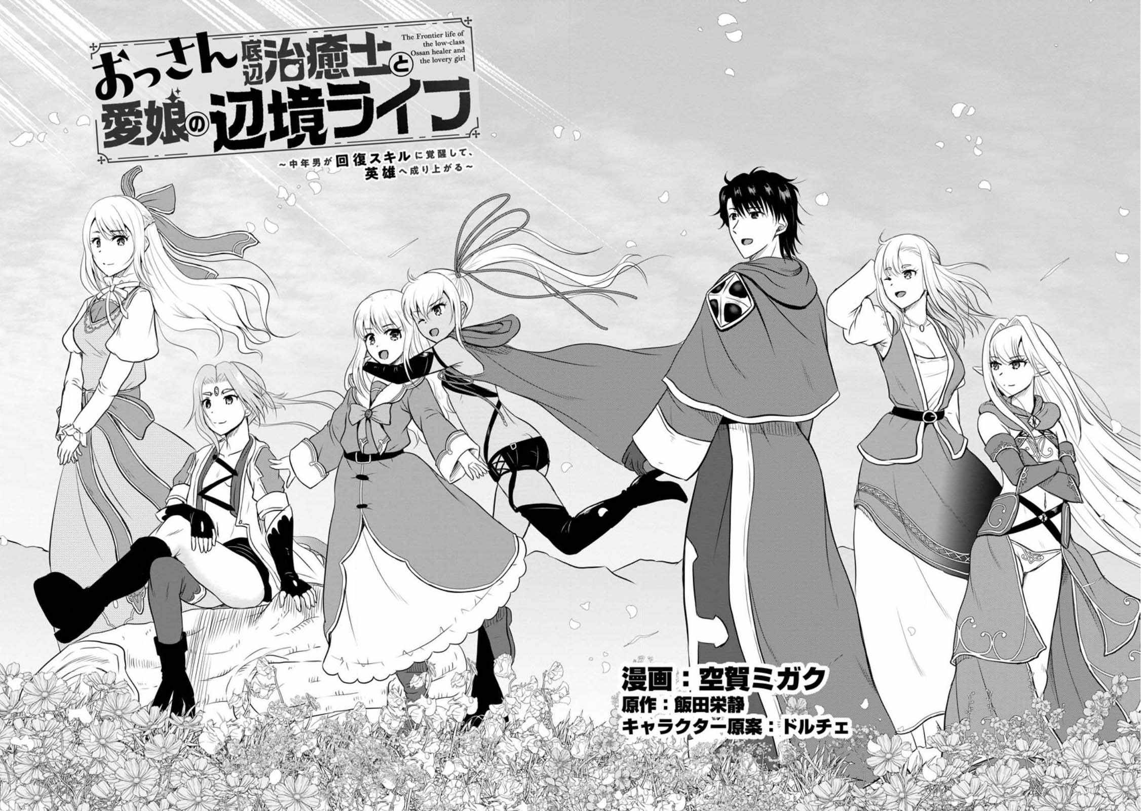 The Frontier Life of The Low-Class Ossan Healer And The Lovery Girl Chapter 36 page 2