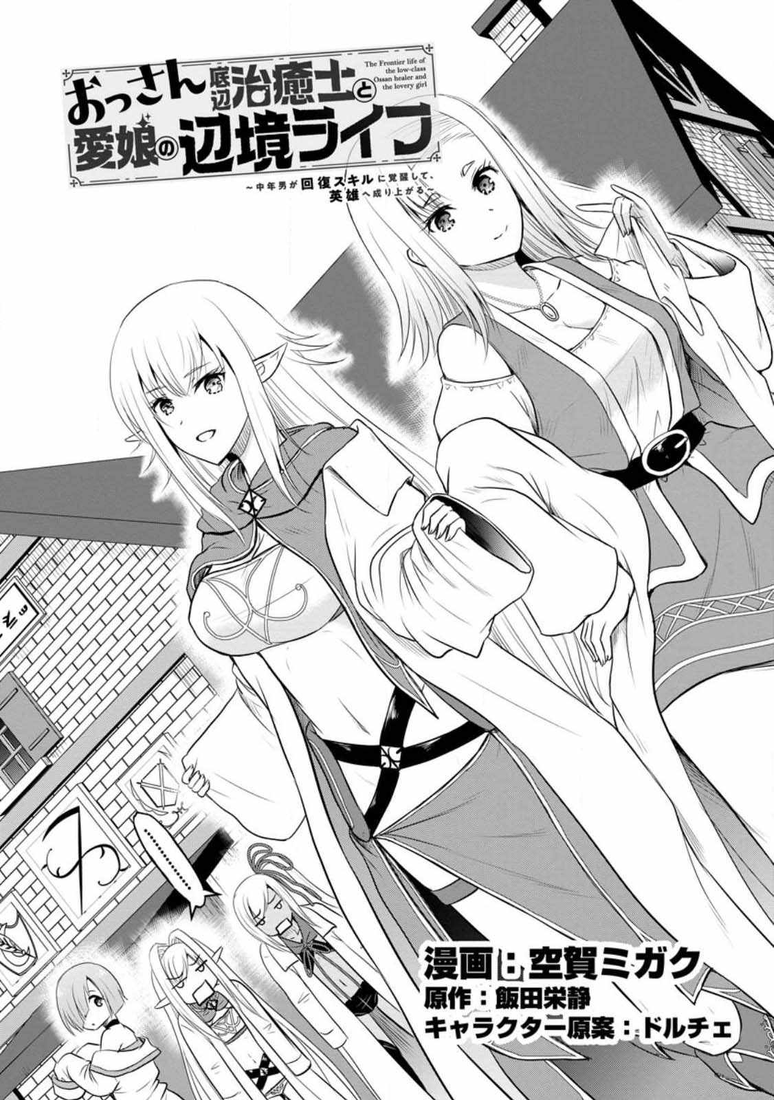 The Frontier Life of The Low-Class Ossan Healer And The Lovery Girl Chapter 37 page 1