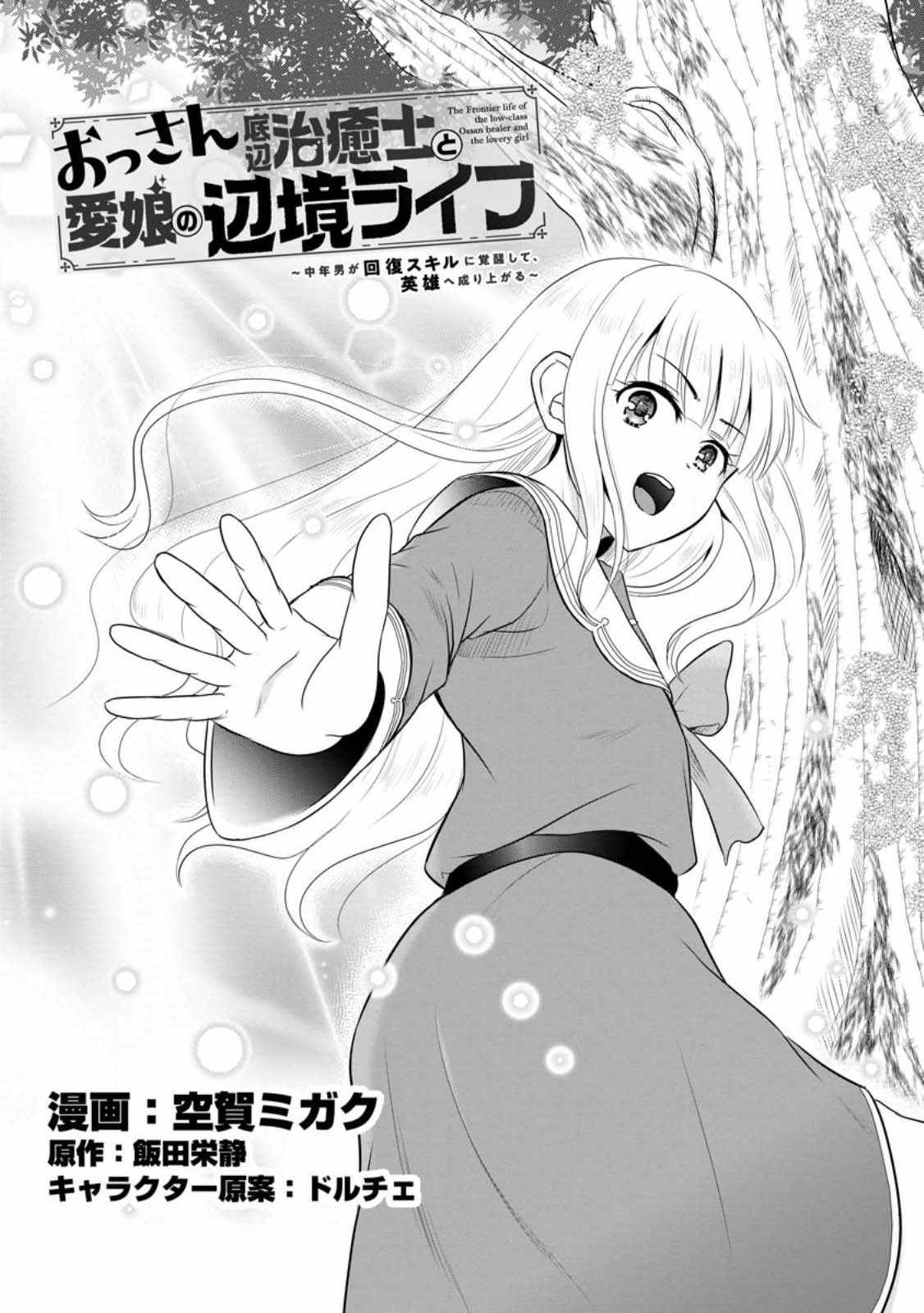 The Frontier Life of The Low-Class Ossan Healer And The Lovery Girl Chapter 38 page 2