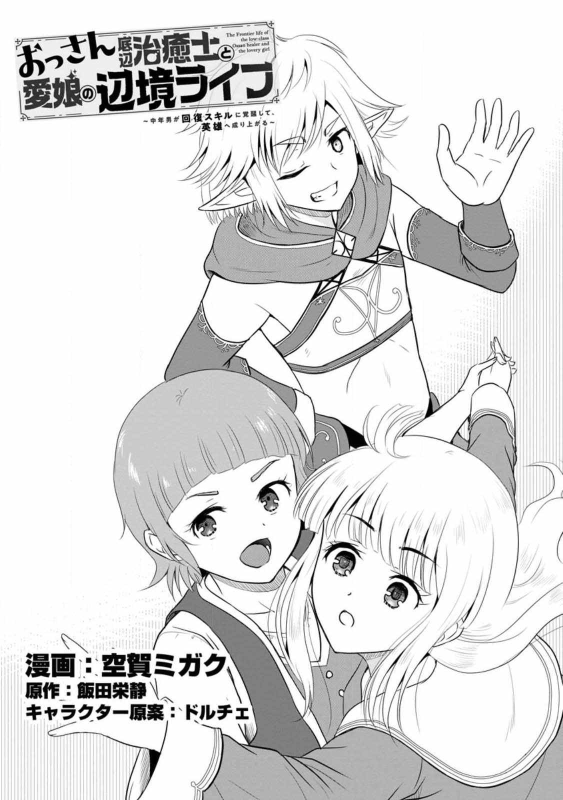 The Frontier Life of The Low-Class Ossan Healer And The Lovery Girl Chapter 39 page 1