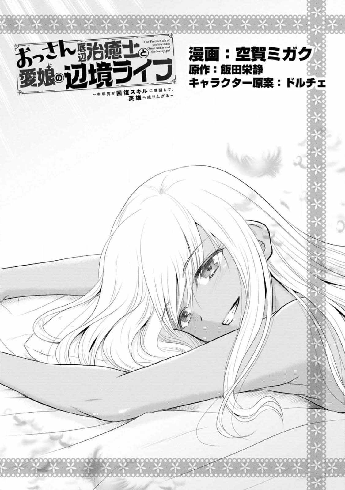 The Frontier Life of The Low-Class Ossan Healer And The Lovery Girl Chapter 40 page 1