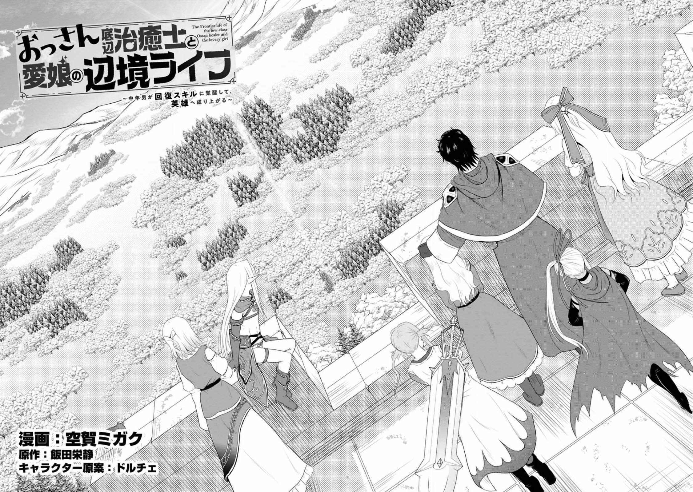 The Frontier Life of The Low-Class Ossan Healer And The Lovery Girl Chapter 41 page 2