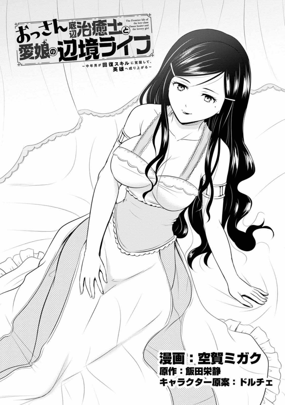 The Frontier Life of The Low-Class Ossan Healer And The Lovery Girl Chapter 43 page 1