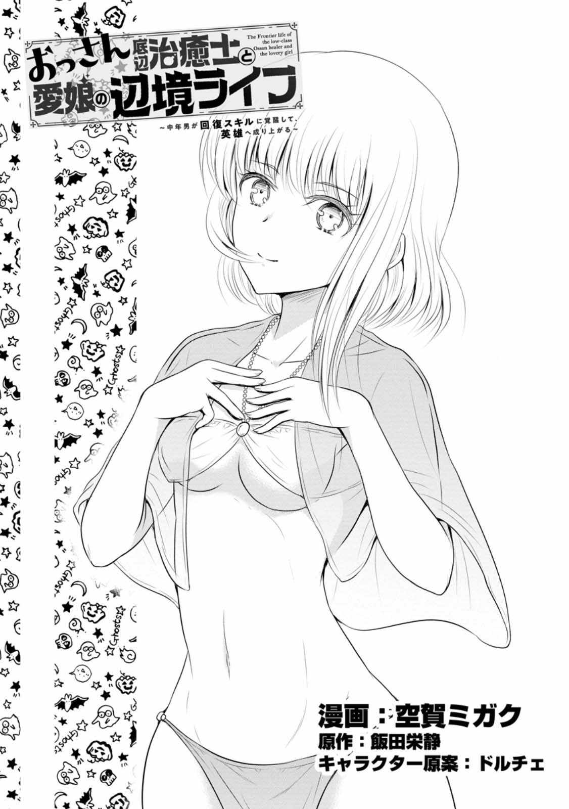 The Frontier Life of The Low-Class Ossan Healer And The Lovery Girl Chapter 44 page 1