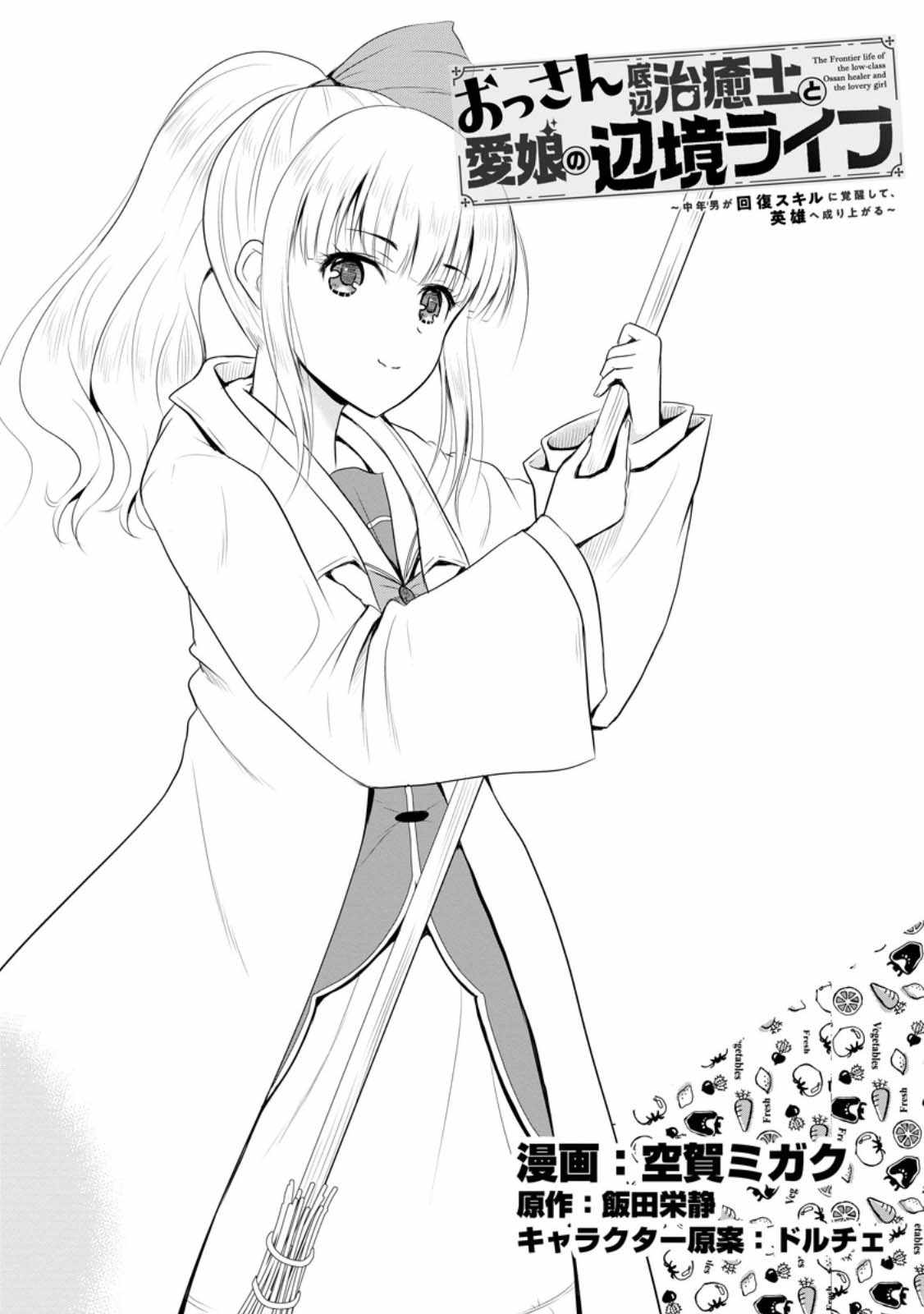 The Frontier Life of The Low-Class Ossan Healer And The Lovery Girl Chapter 45 page 1
