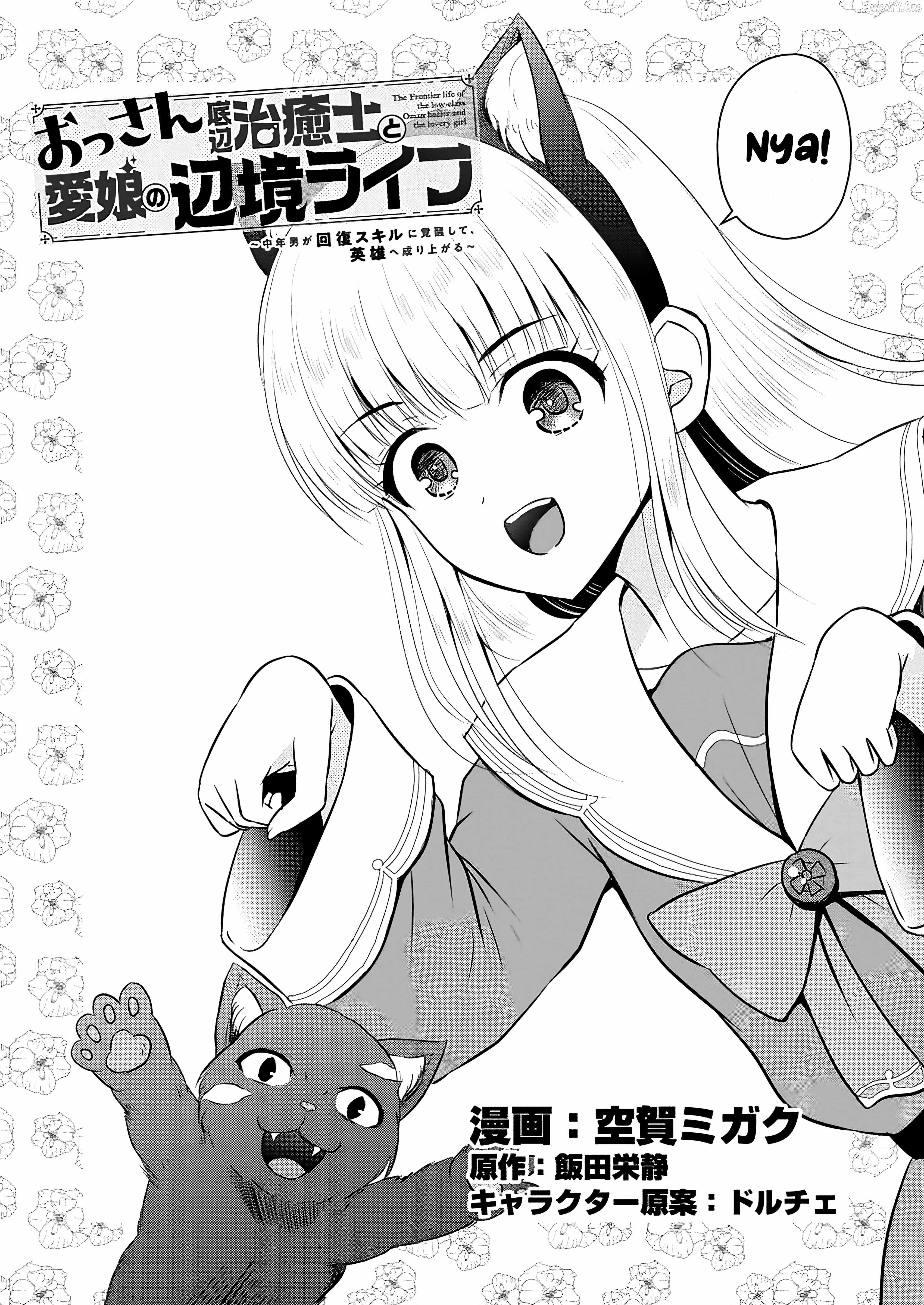 The Frontier Life of The Low-Class Ossan Healer And The Lovery Girl Chapter 52 page 1