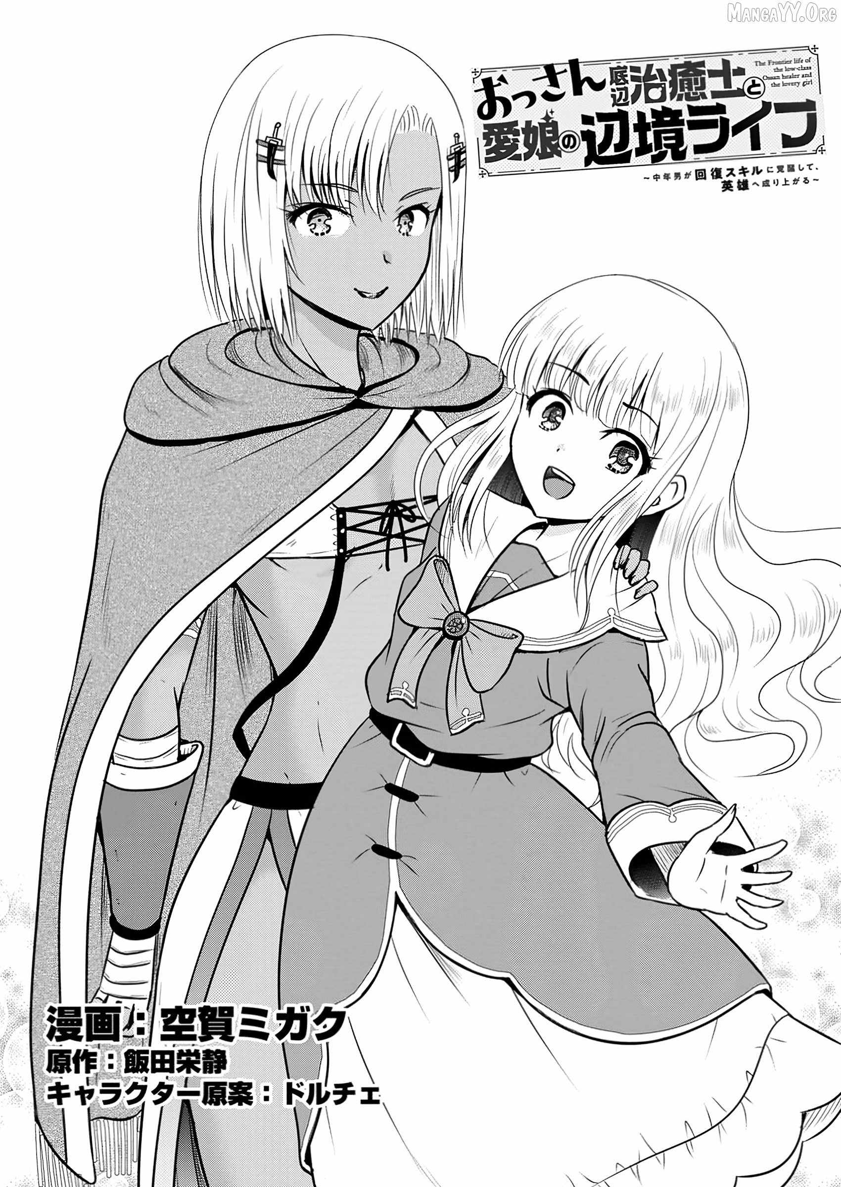 The Frontier Life of The Low-Class Ossan Healer And The Lovery Girl Chapter 55 page 1