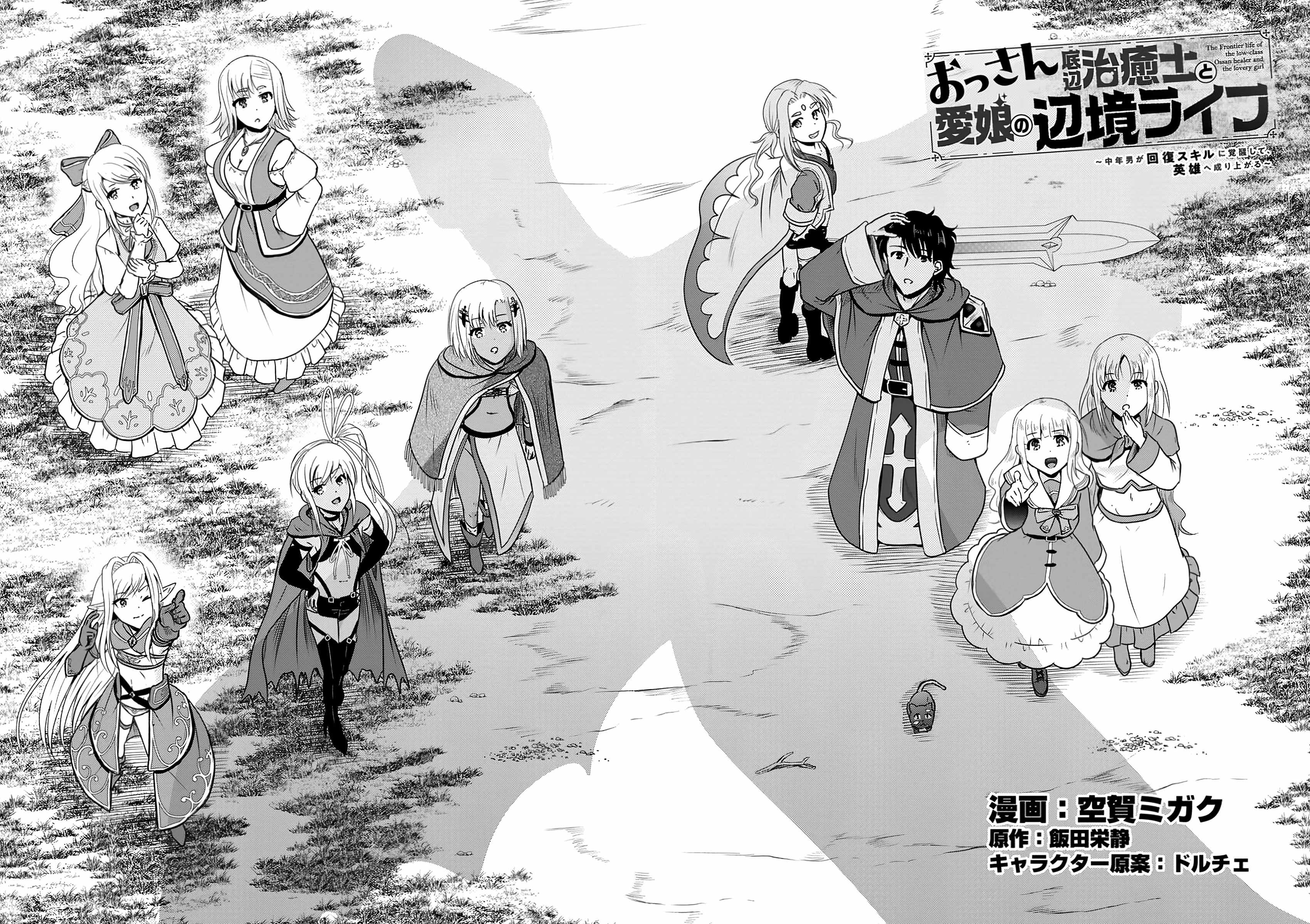 The Frontier Life of The Low-Class Ossan Healer And The Lovery Girl Chapter 56 page 2