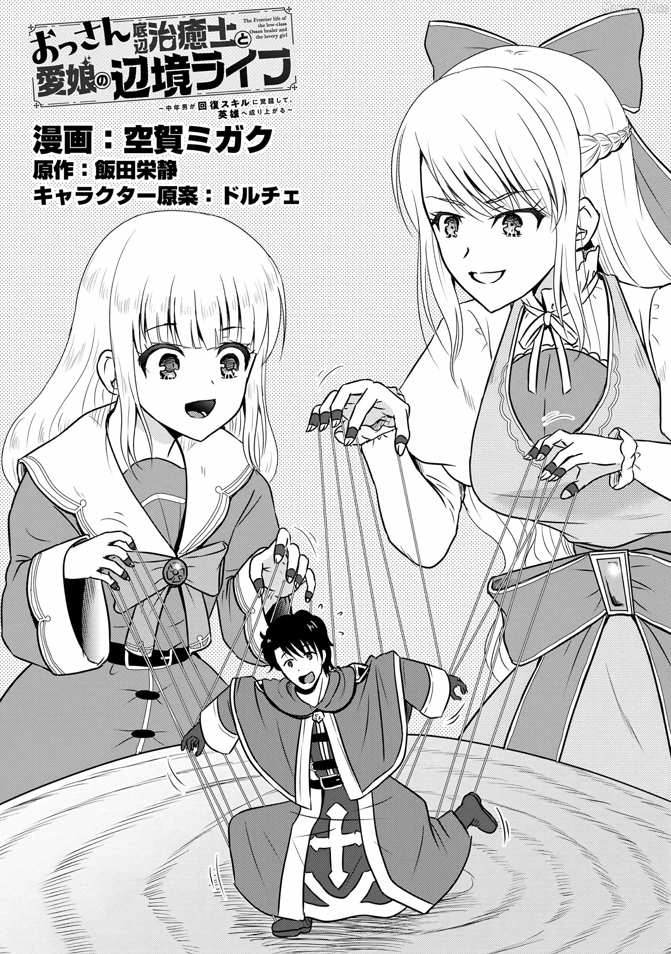 The Frontier Life of The Low-Class Ossan Healer And The Lovery Girl Chapter 58 page 2