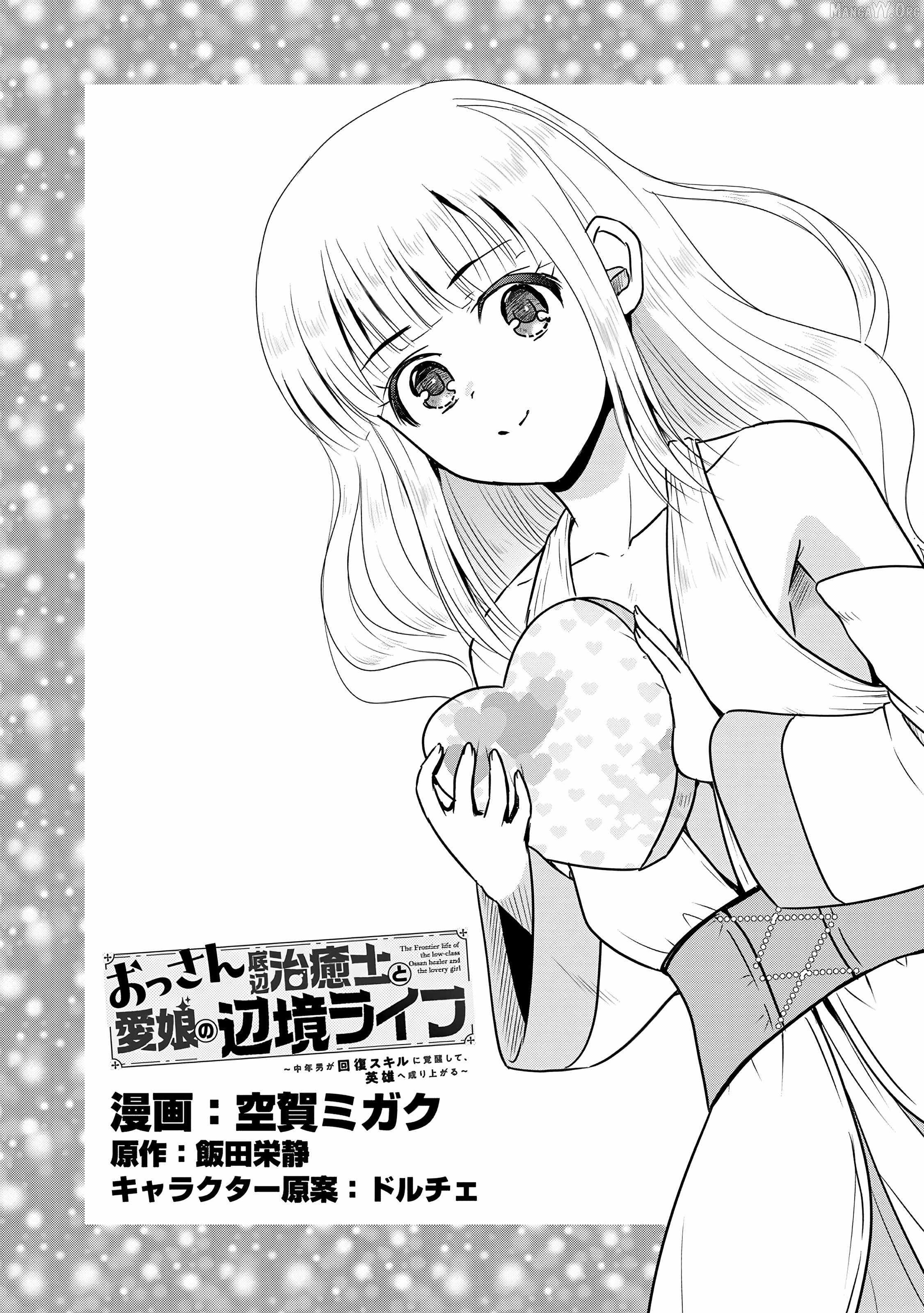 The Frontier Life of The Low-Class Ossan Healer And The Lovery Girl Chapter 59 page 1