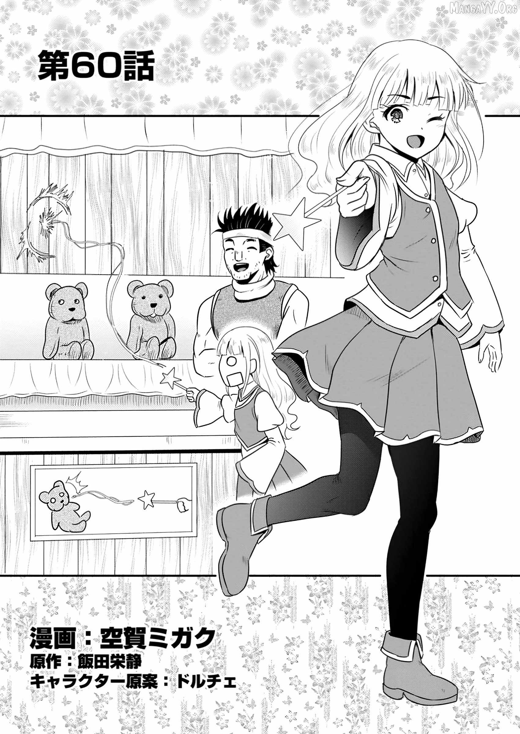 The Frontier Life of The Low-Class Ossan Healer And The Lovery Girl Chapter 60 page 1