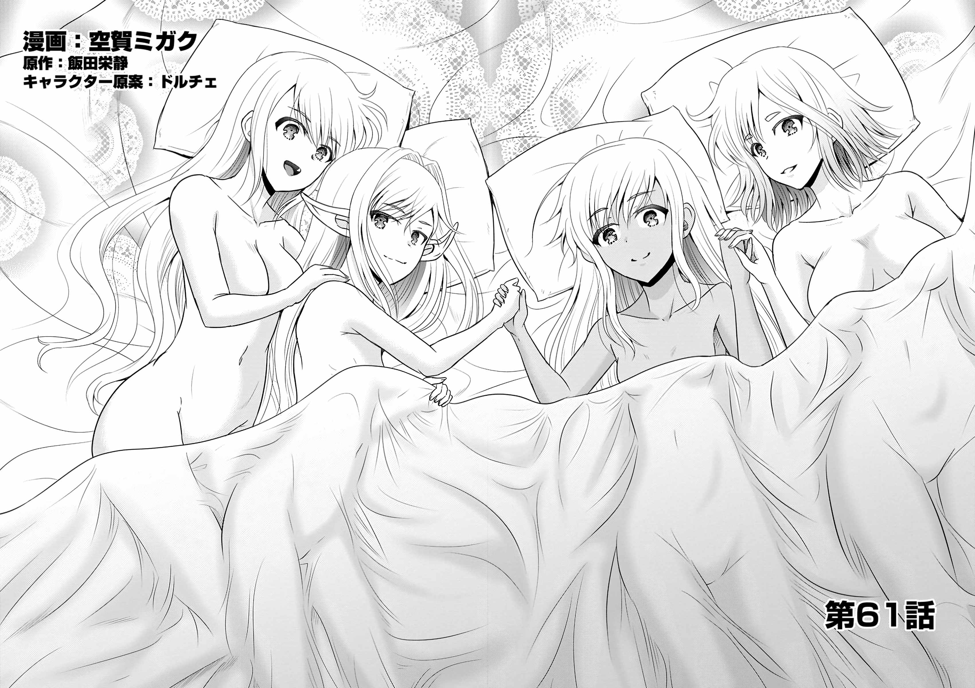 The Frontier Life of The Low-Class Ossan Healer And The Lovery Girl Chapter 61 page 2