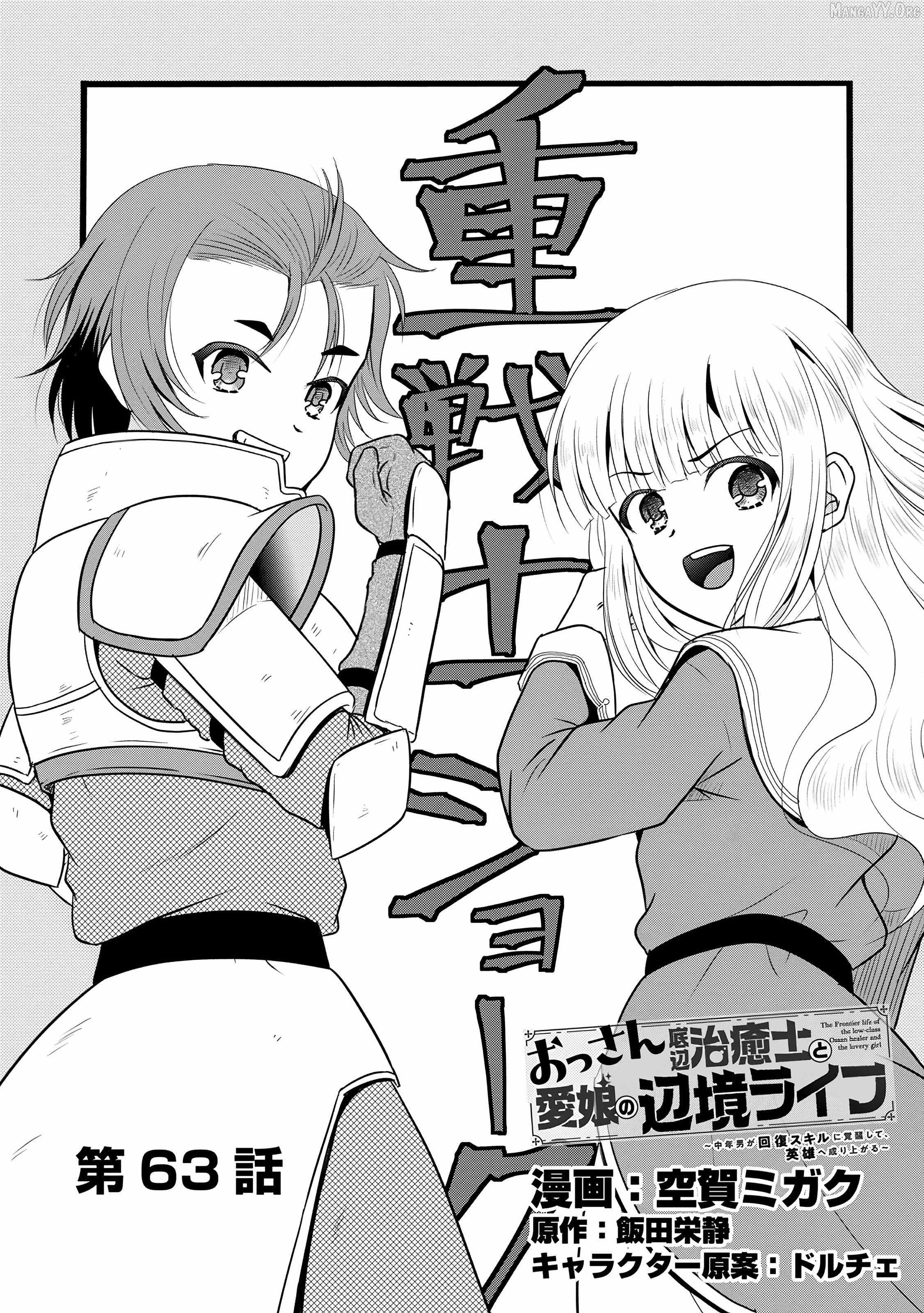 The Frontier Life of The Low-Class Ossan Healer And The Lovery Girl Chapter 63 page 1