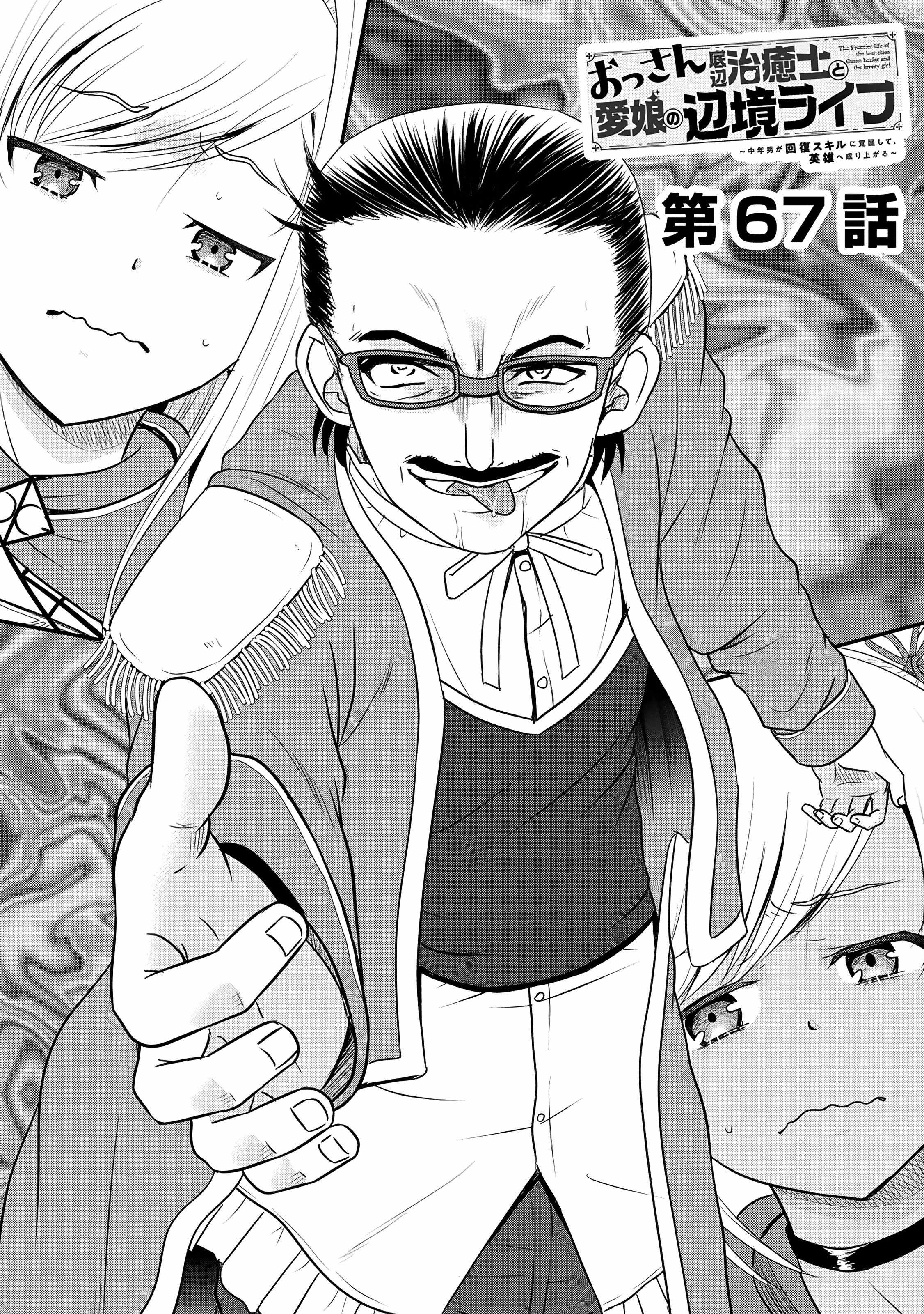 The Frontier Life of The Low-Class Ossan Healer And The Lovery Girl Chapter 67 page 1
