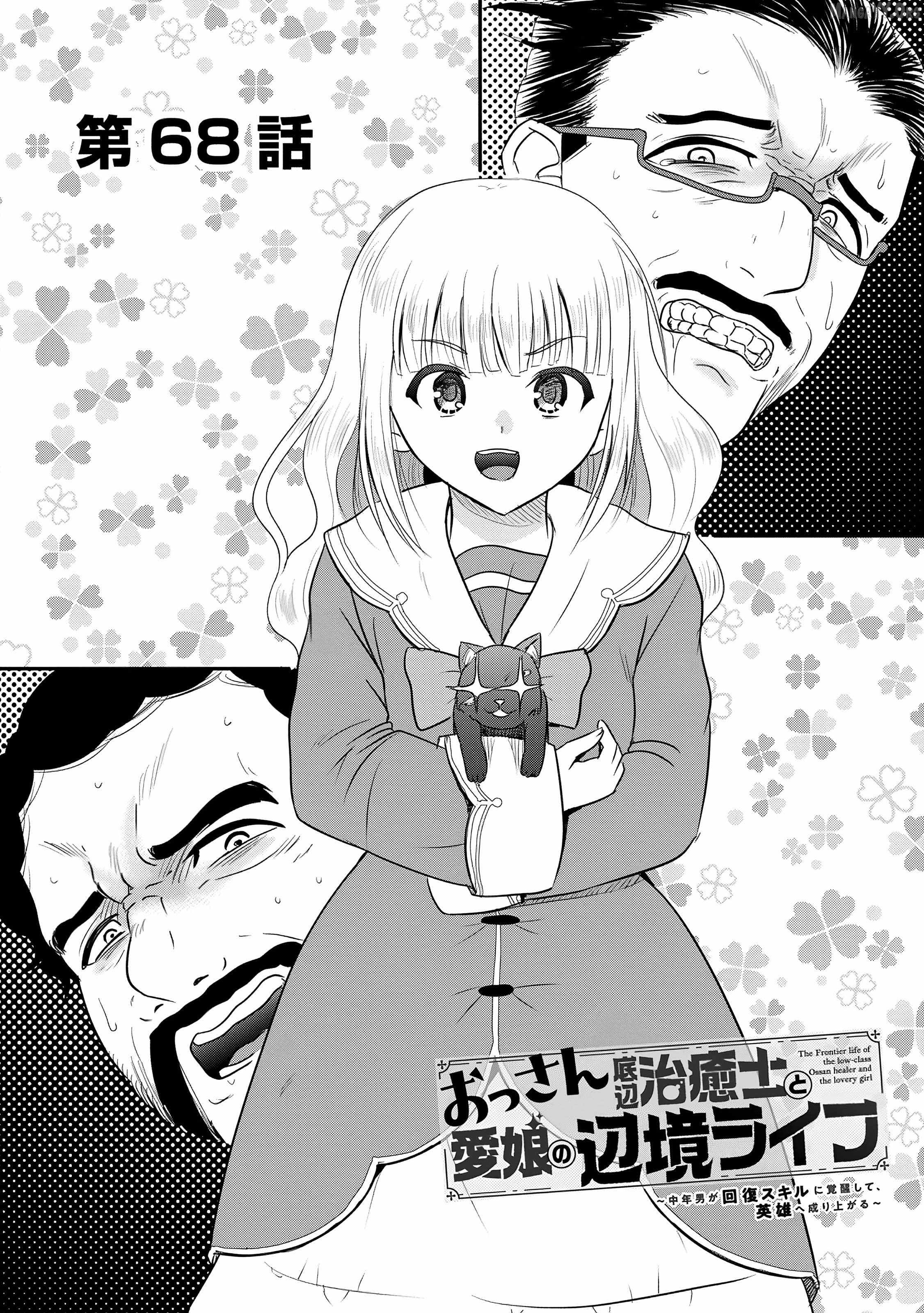 The Frontier Life of The Low-Class Ossan Healer And The Lovery Girl Chapter 68 page 1