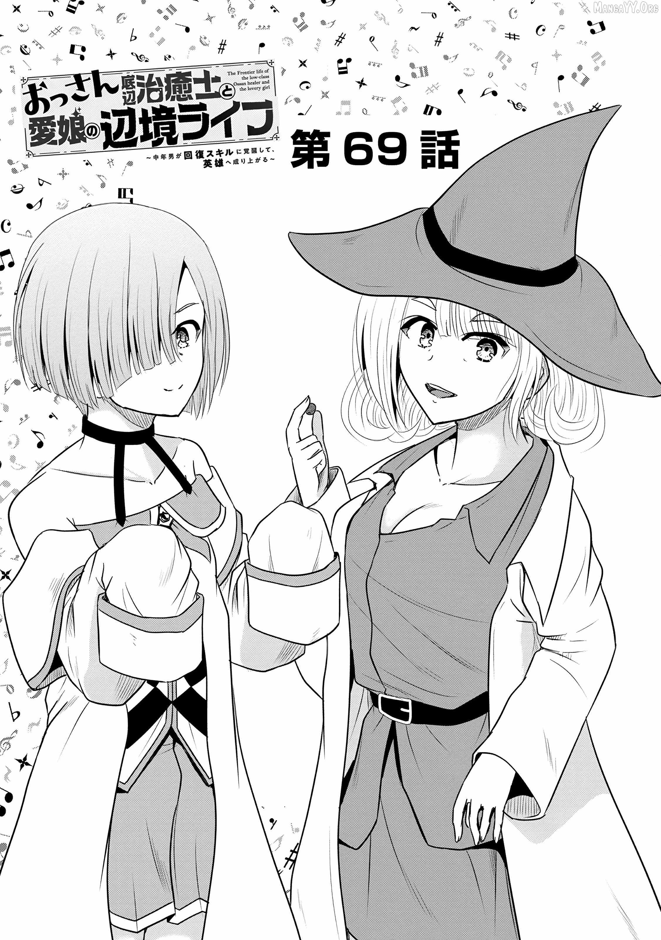 The Frontier Life of The Low-Class Ossan Healer And The Lovery Girl Chapter 69 page 1
