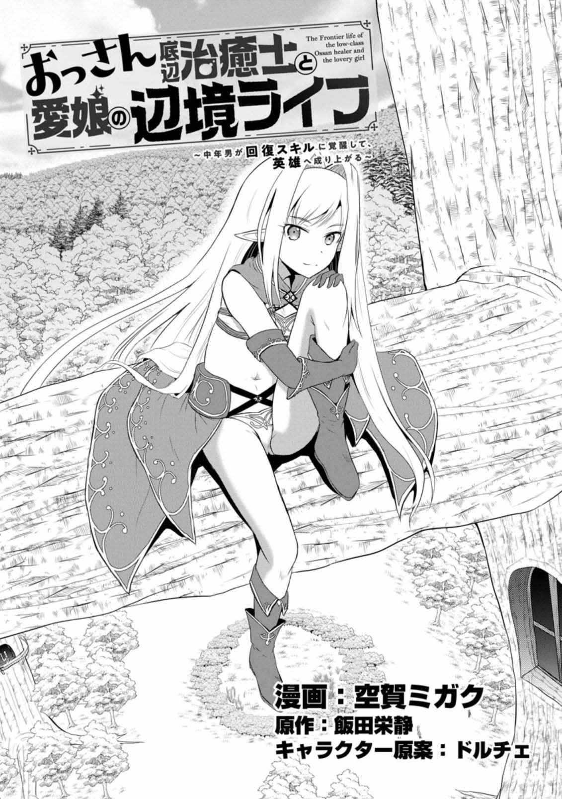 The Frontier Life of The Low-Class Ossan Healer And The Lovery Girl Chapter 7 page 1