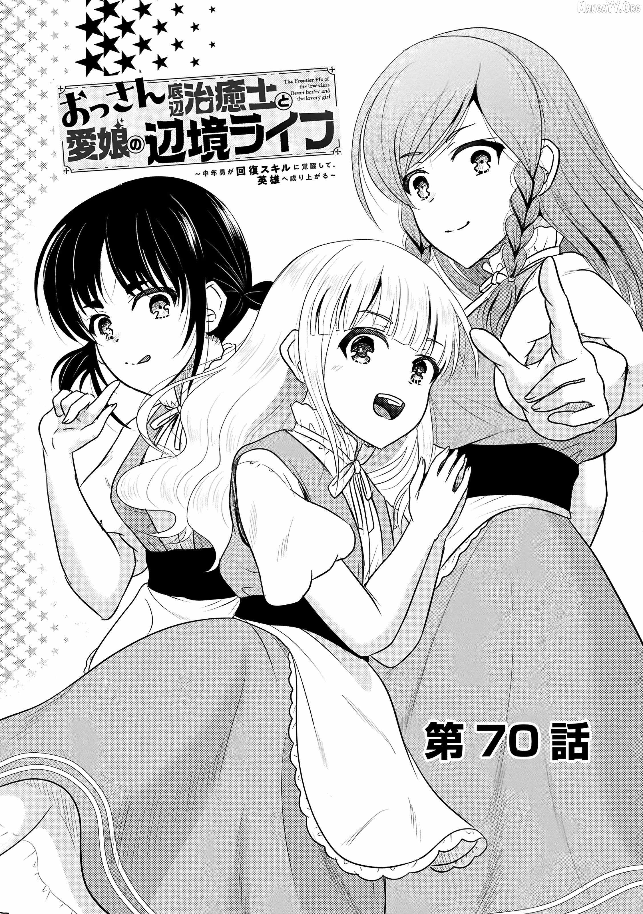 The Frontier Life of The Low-Class Ossan Healer And The Lovery Girl Chapter 70 page 1