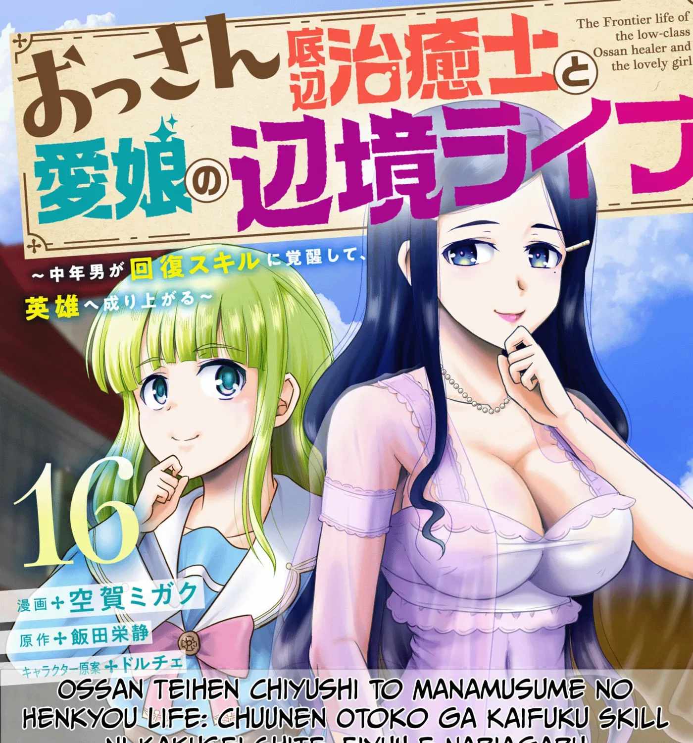 The Frontier Life of The Low-Class Ossan Healer And The Lovery Girl Chapter 76 page 1