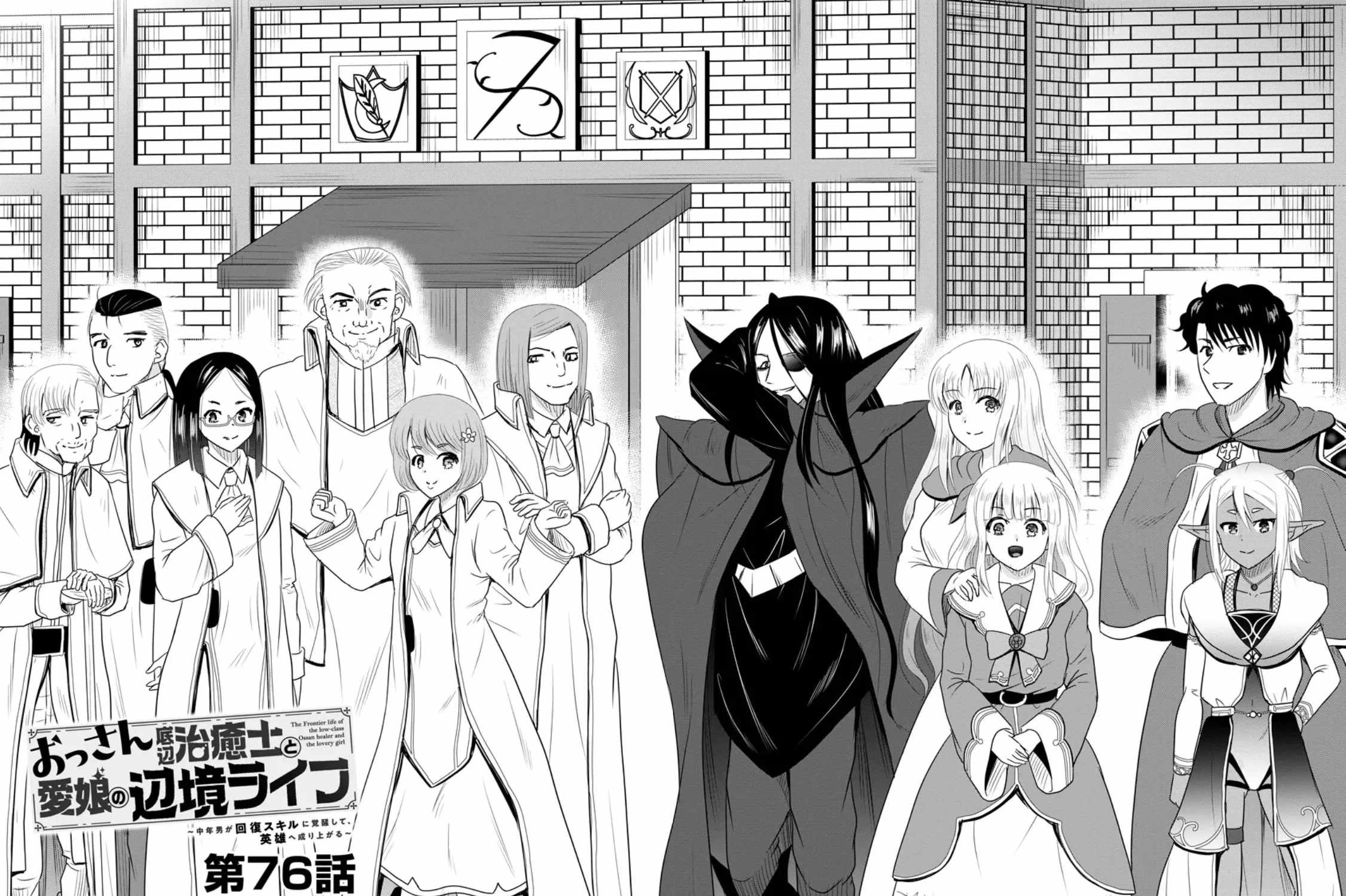 The Frontier Life of The Low-Class Ossan Healer And The Lovery Girl Chapter 76 page 9