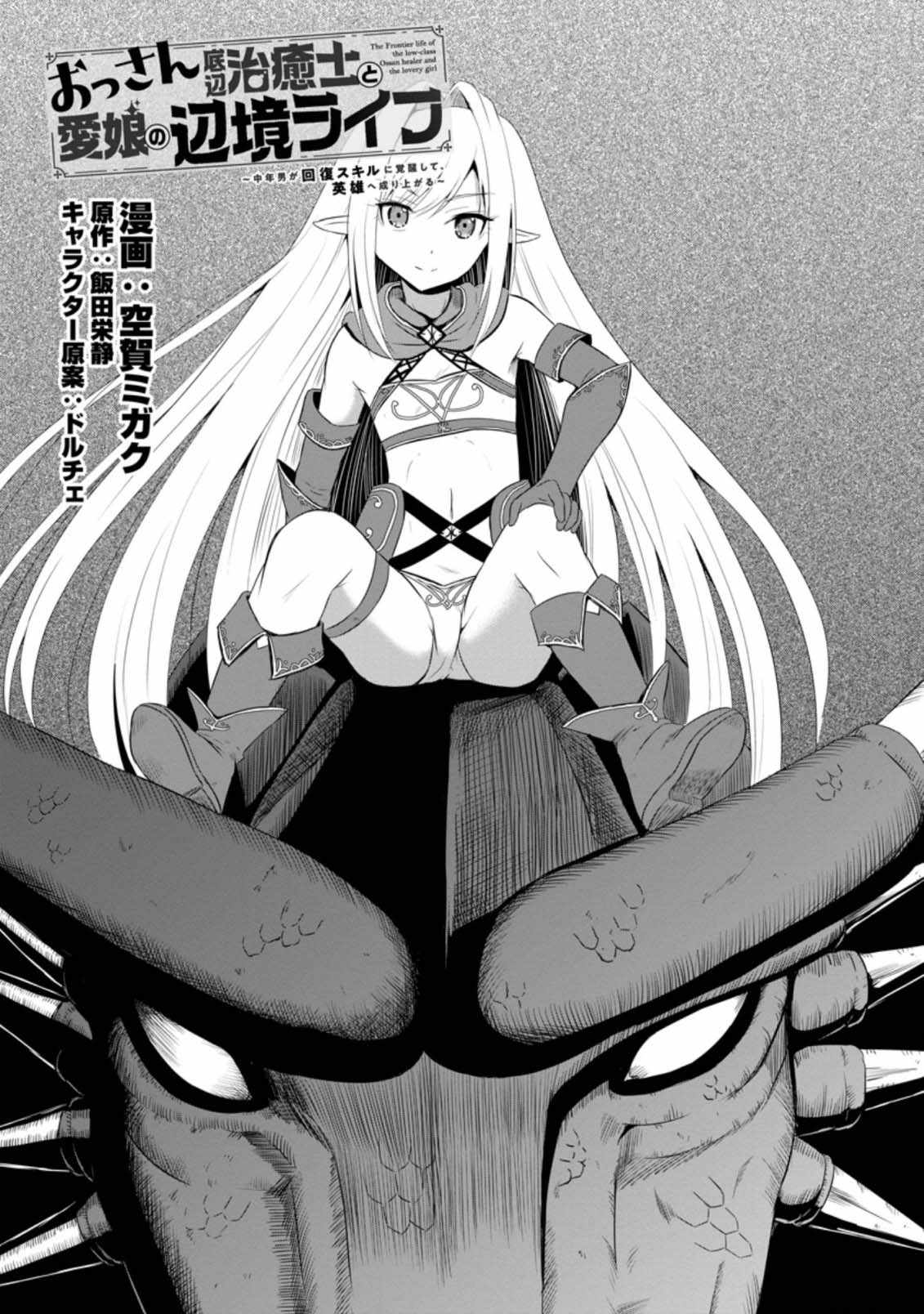 The Frontier Life of The Low-Class Ossan Healer And The Lovery Girl Chapter 8 page 1