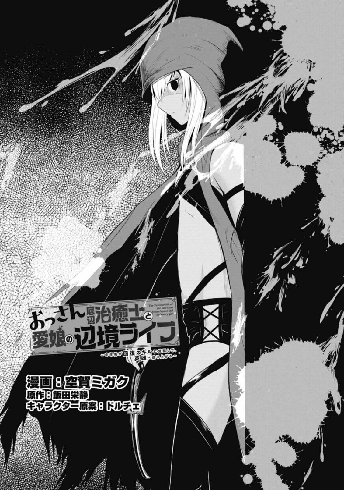 The Frontier Life of The Low-Class Ossan Healer And The Lovery Girl Chapter 9 page 1