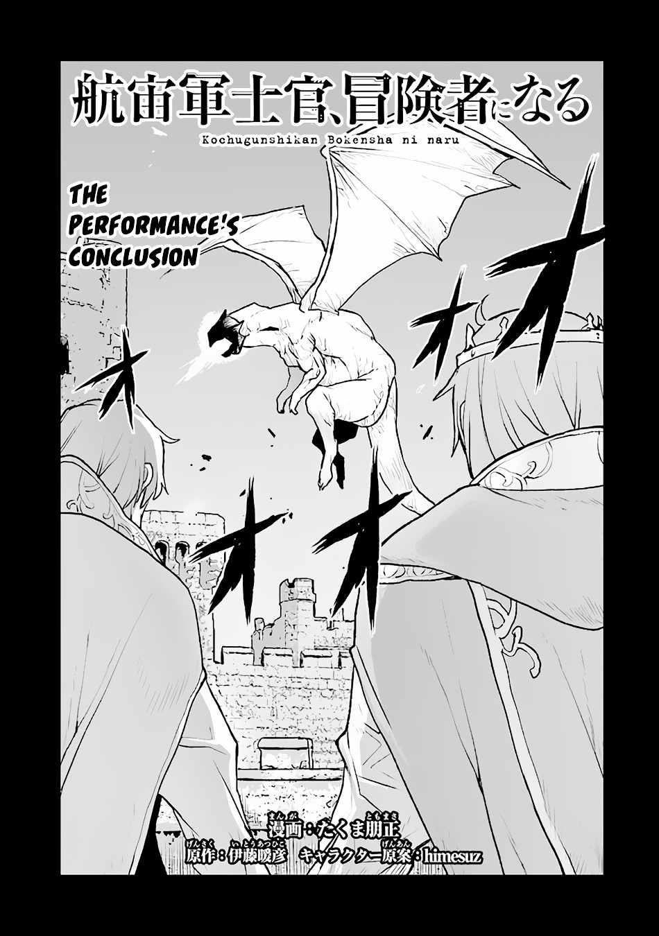 The Galactic Navy Officer Becomes an Adventurer Chapter 41 page 2