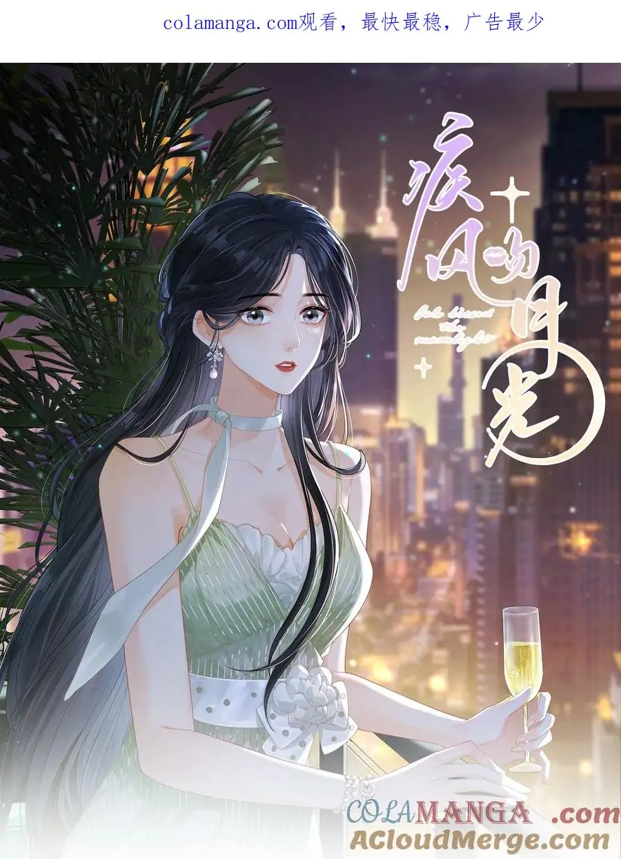 The Gale Kisses the Moonlight Chapter 12 page 1