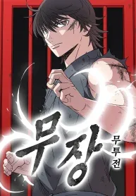 The General - Fighting Legend