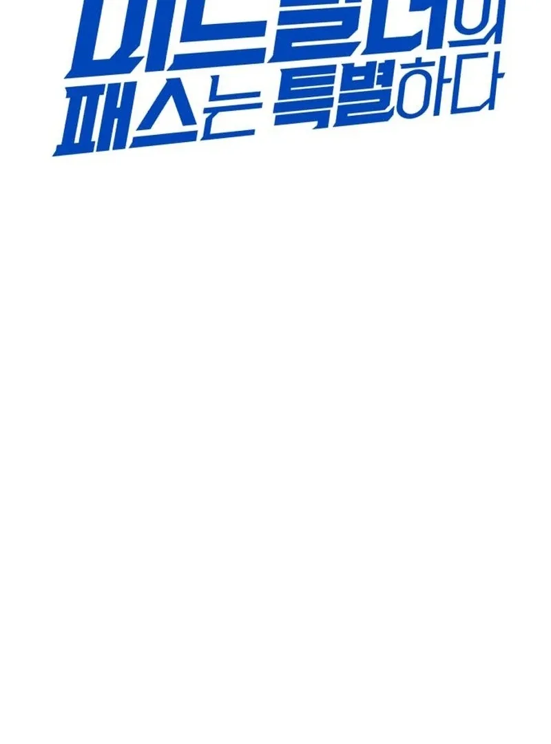 The Genius Midfielder’s Pass Is Special Chapter 28 page 51