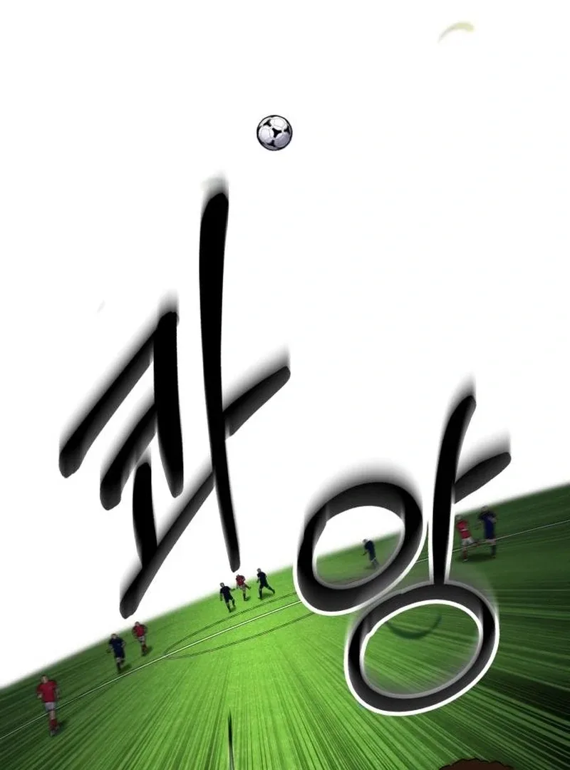 The Genius Midfielder’s Pass Is Special Chapter 38 page 107