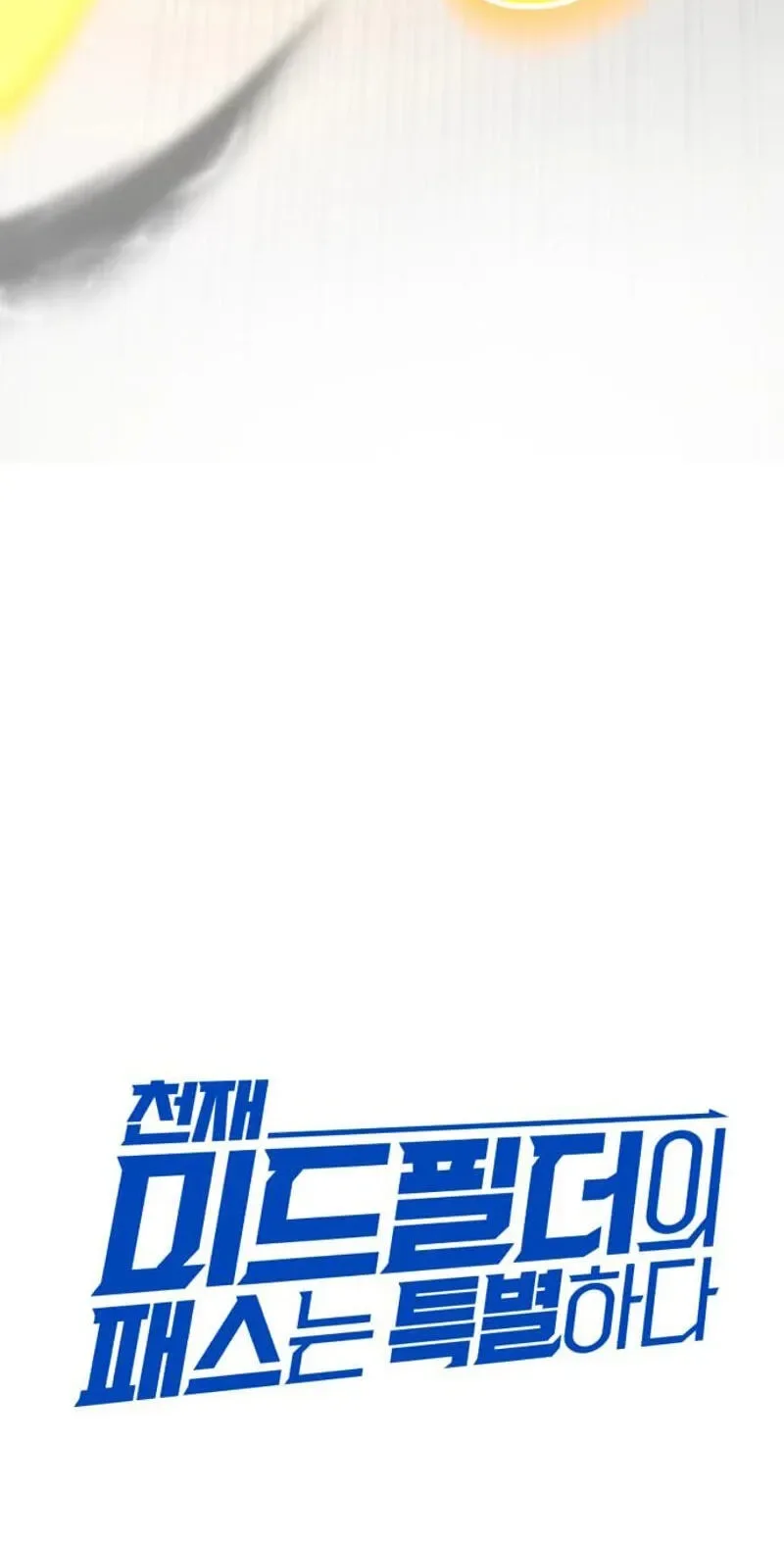 The Genius Midfielder’s Pass Is Special Chapter 64 page 13