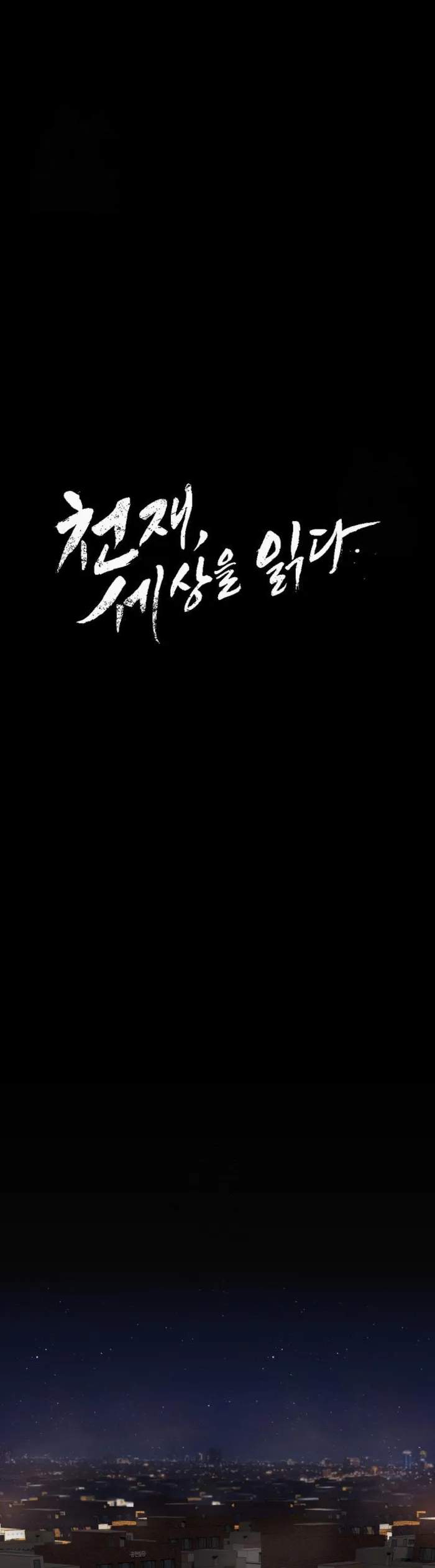 The Genius Who Reads the World Chapter 27 page 40