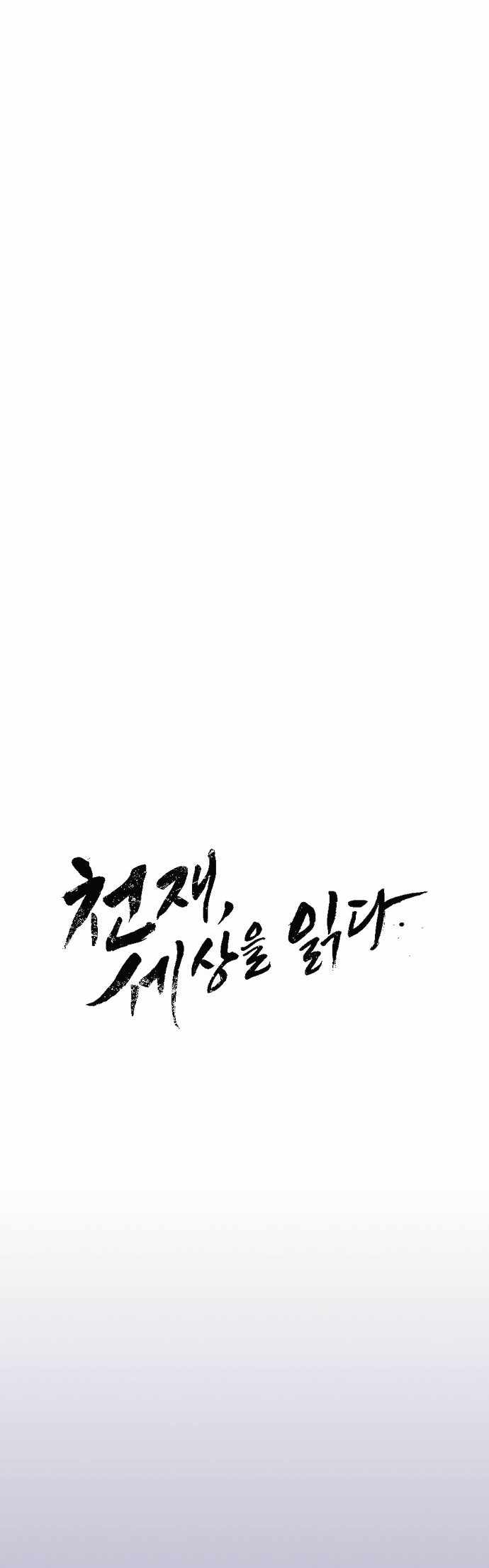 The Genius Who Reads the World Chapter 37 page 41