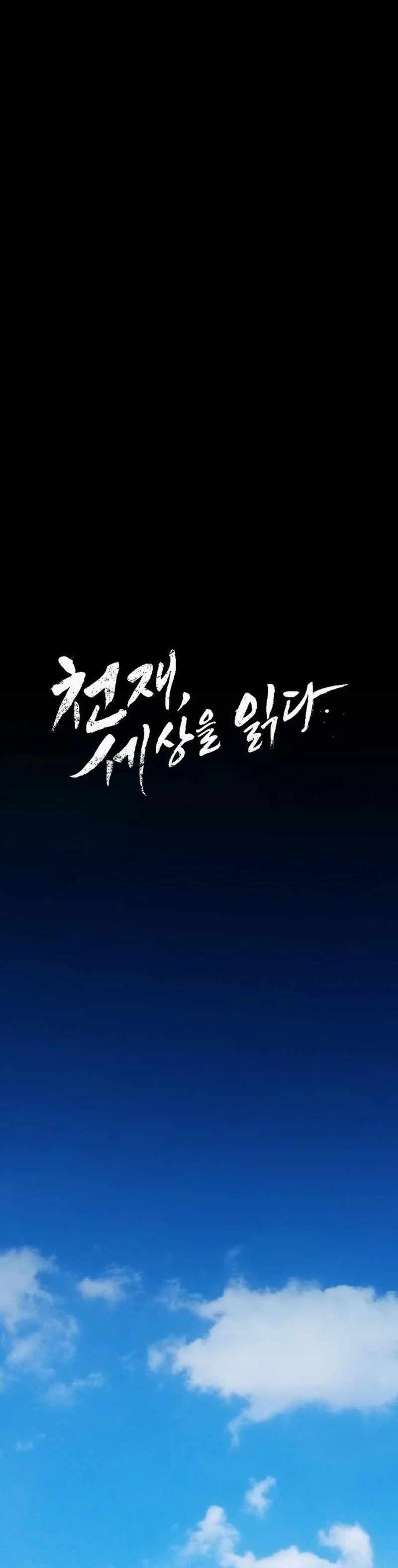 The Genius Who Reads the World Chapter 59 page 11