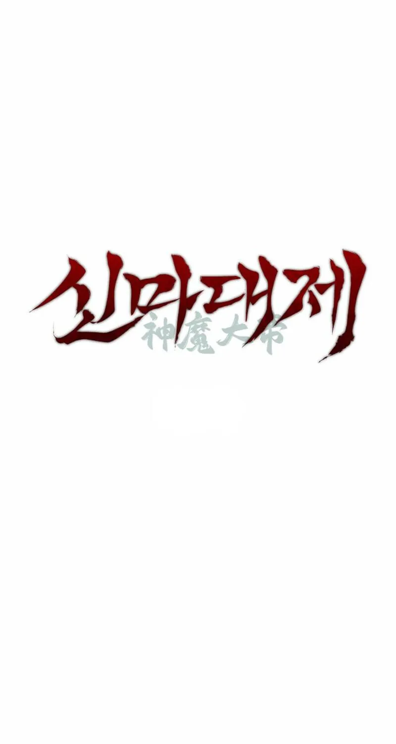 The Great Emperor Shinmadae Chapter 43 page 41