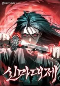 The Great Emperor Shinmadae