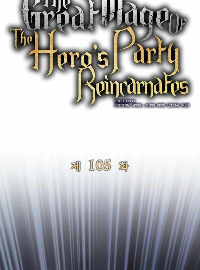 The Great Mage of the Hero’s Party Reincarnates Chapter 105 page 33