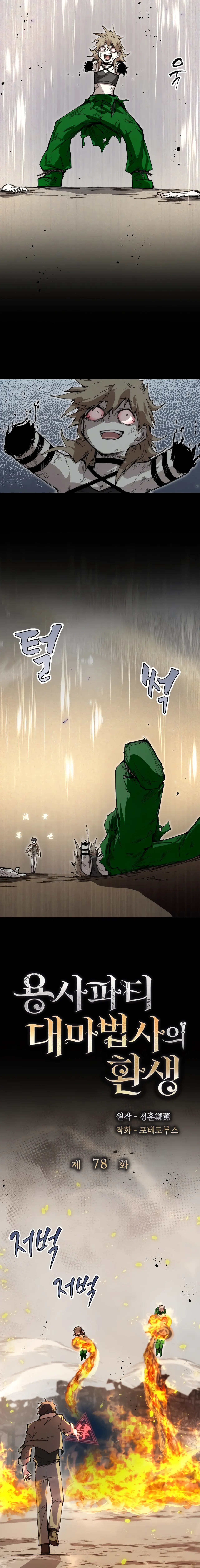 The Great Mage of the Hero’s Party Reincarnates Chapter 78 page 8
