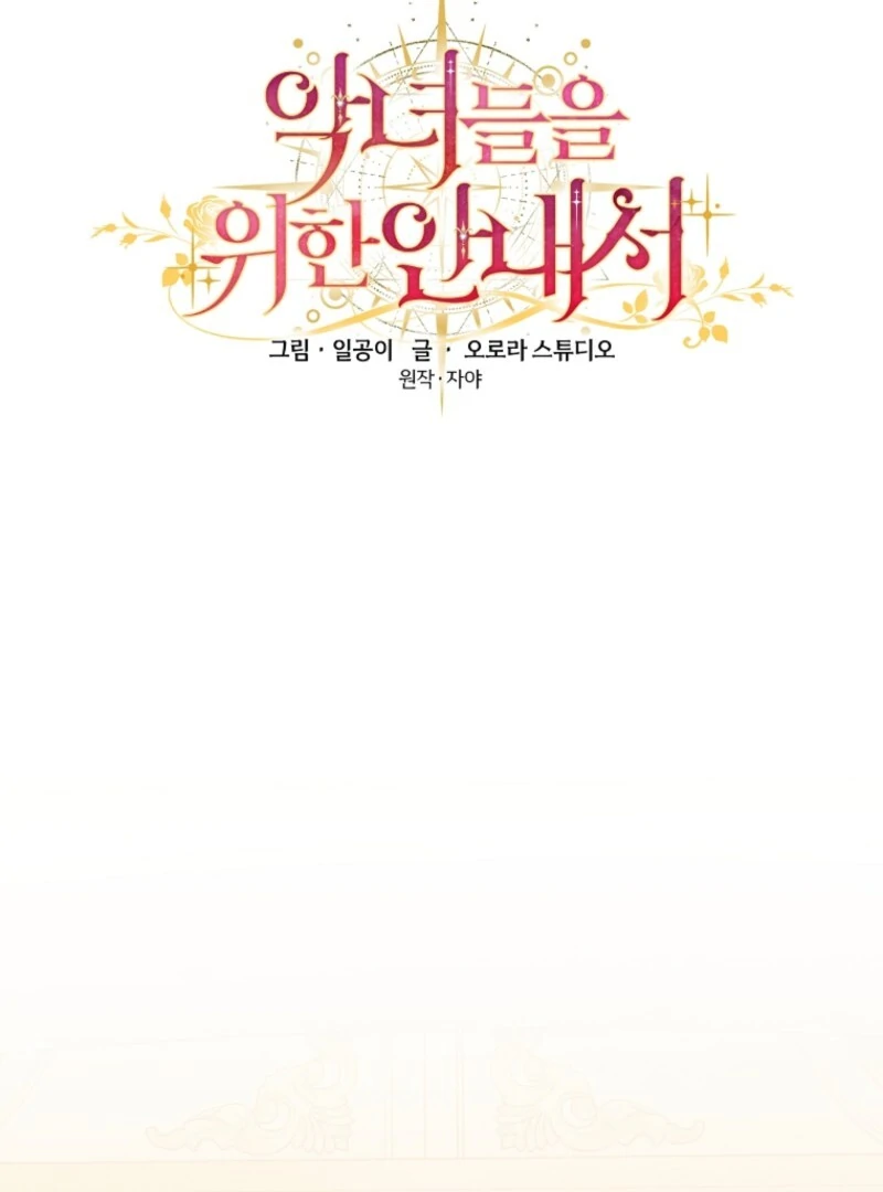 The Guidebook for Villainesses Chapter 63 page 27
