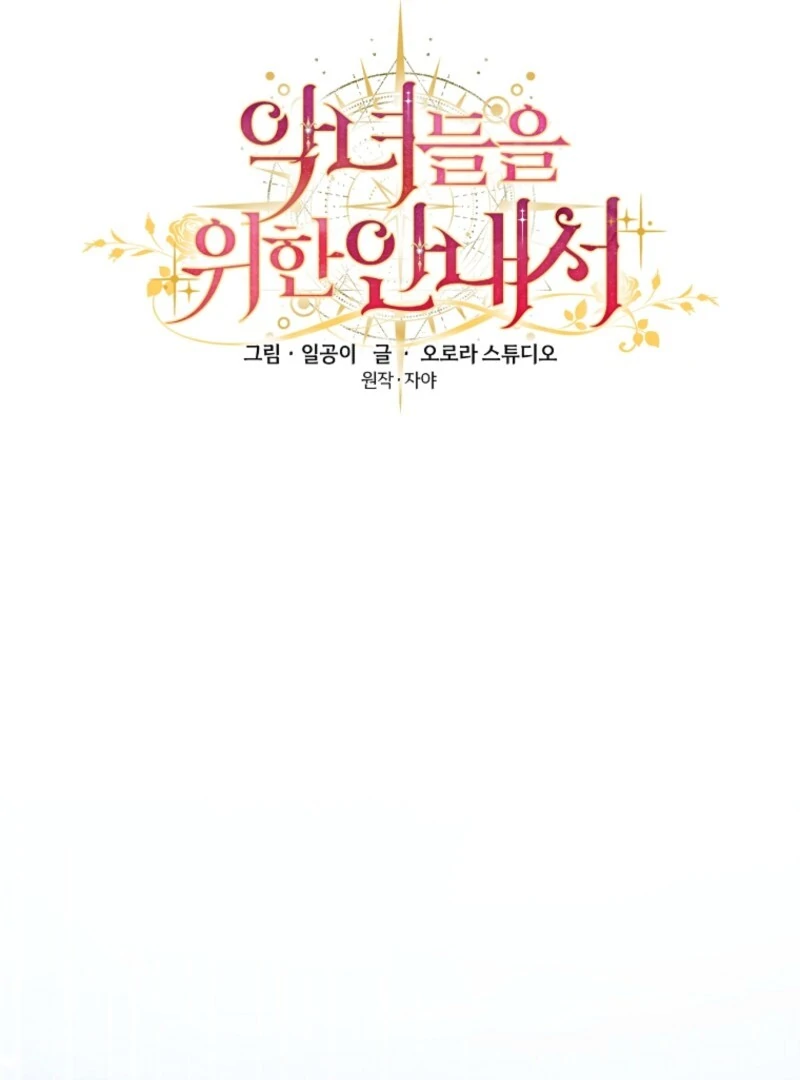 The Guidebook for Villainesses Chapter 65 page 46