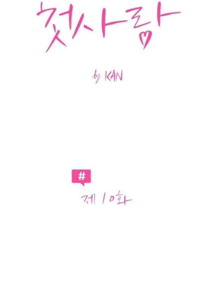 The Hashtag is First Love Chapter 10 page 20
