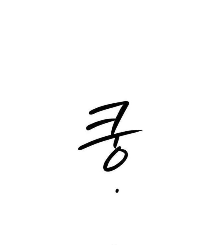 The Hashtag is First Love Chapter 11 page 89