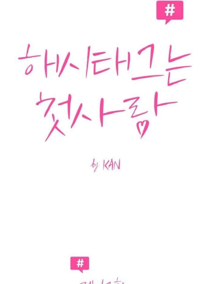 The Hashtag is First Love Chapter 12 page 9