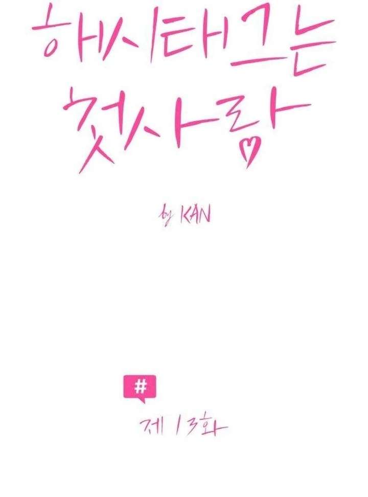 The Hashtag is First Love Chapter 13 page 29