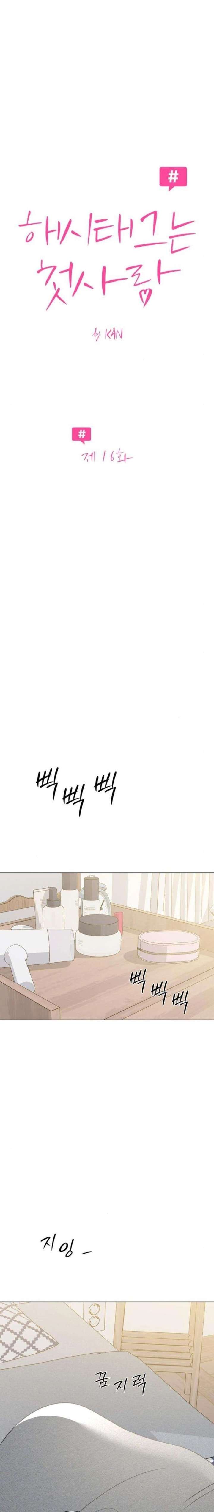 The Hashtag is First Love Chapter 16 page 9