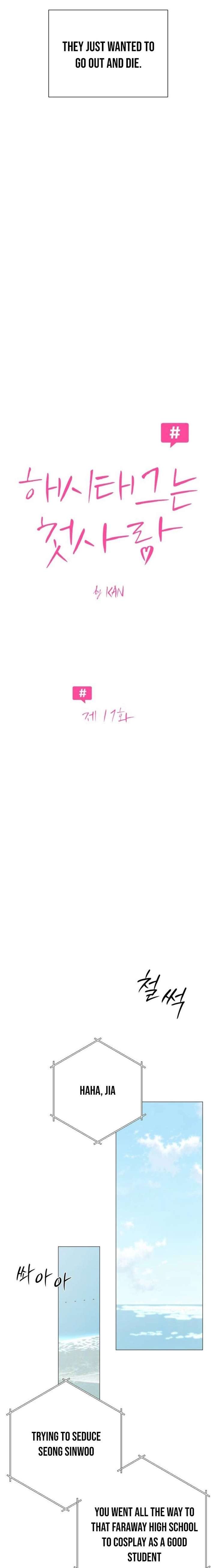 The Hashtag is First Love Chapter 17 page 7